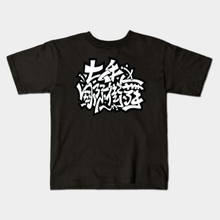 Graffiti Collection Kids T-Shirt